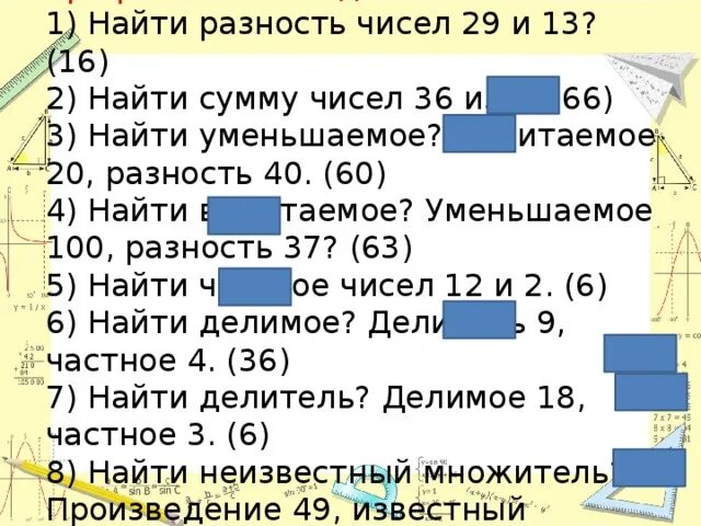 Найди разность чисел 18 и 10. Вычисли сумму чисел. Вычеслители разность чисел. Вычисли разность чисел. Вычислить разность чисел.