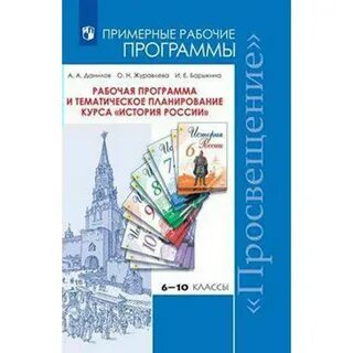 Учебная программа по истории фгос