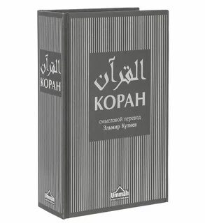 Читать коран эльмир кулиев