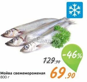 Мойва свежемороженая в пятерочке