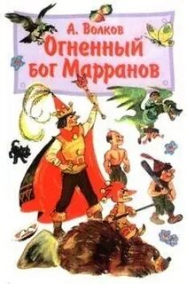 Читать книги огненный бог марранов