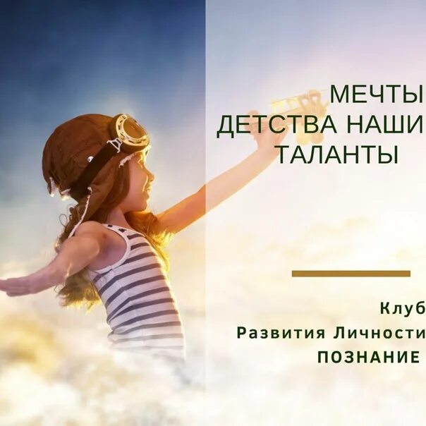 Дав мечта. Отрочество по обществознанию. Мечты детства цитаты. Воплоти мечту открытка. Позитивные иллюстрации.