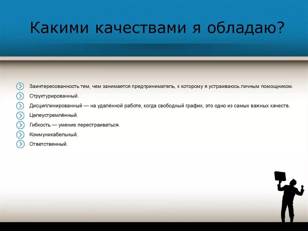 Какими качествами должно обладать определение. Какими качествами я обладаю. Какими качествами обладает. Какие качества. Какими качествами вы обладаете.