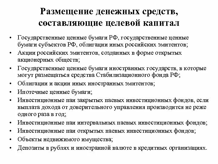 Размещение денежных средств кредитной организации. Размещение денежных средств. Способы размещения денежных средств. Условия размещения денежных средств. Размещение денежных средств примеры.