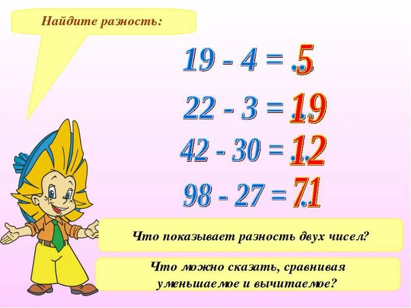 Найти разность чисел это. Что показывает разность. найти разность чисел. найти разницу чисел. вычислить разность.