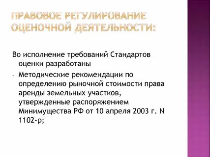 Регулирование деятельности оценщиков