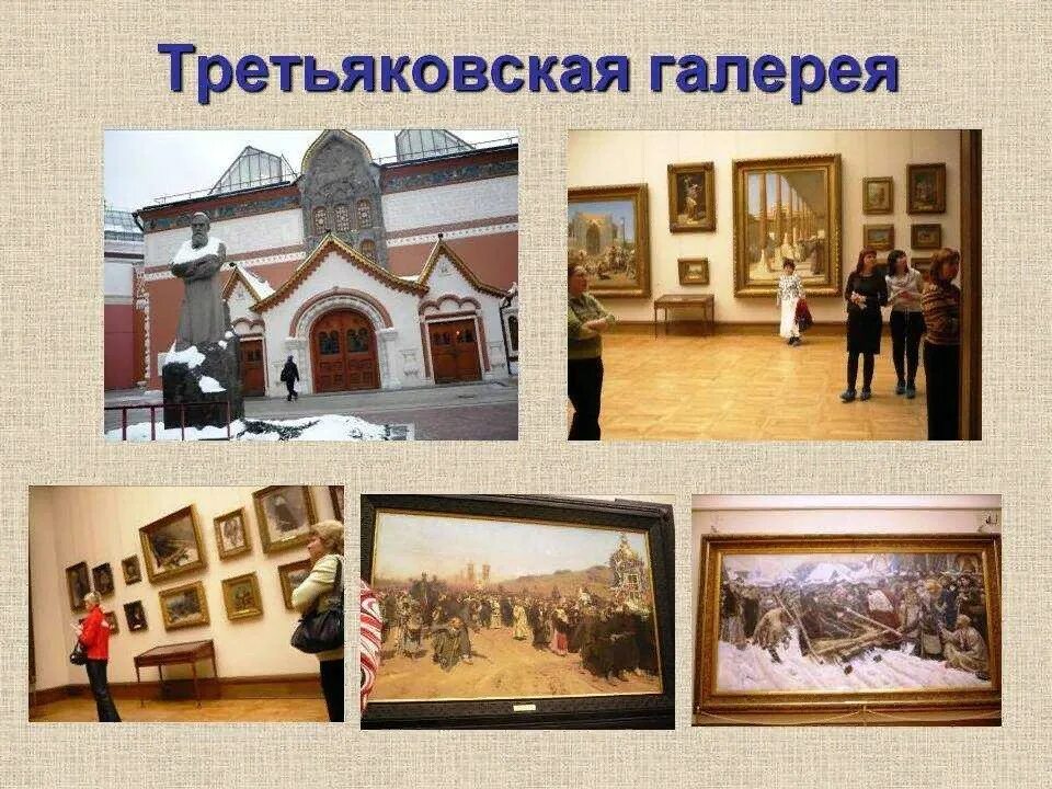 Здание музея третьяковская галерея москва. Урок третьяковская галерея. Третьяковская галерея надпись. Москва третьяковская галерея проект васнецова. М.