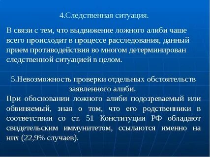 Проблемная следственная ситуация
