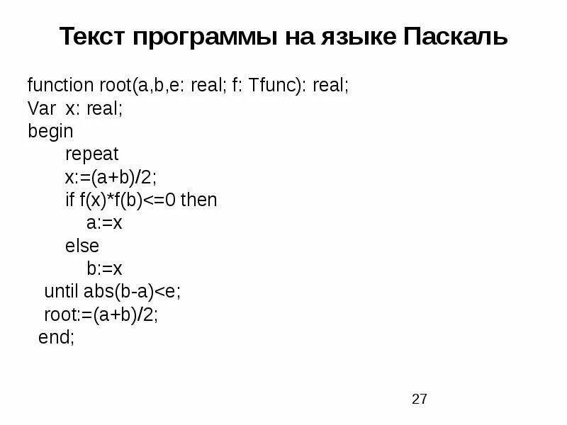 Паскаль программа. Программа с функцией в Паскале. Текст программы на языке Паскаль. Function в Паскале. Напишите программу на языке pascal