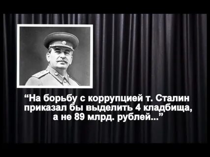 Сталин осуждает