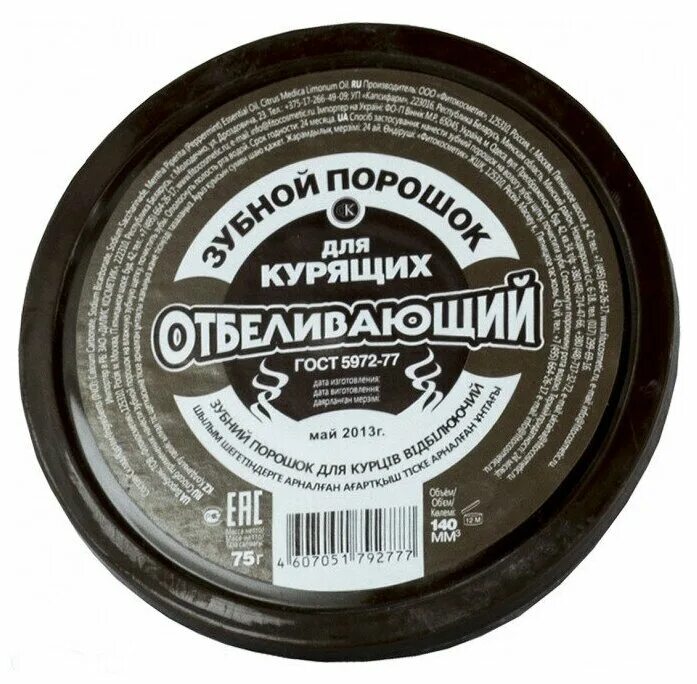 Зубной порошок отбеливающий фитокосметик. Зубной порошок мятный 140см3. Зубной порошок. Зубной порошок биобьюти. Зубной порошок ссср.