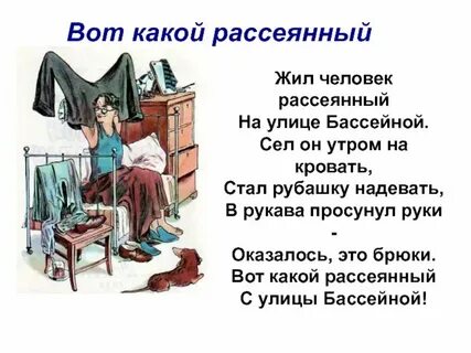 Люди рассеяны как пишется
