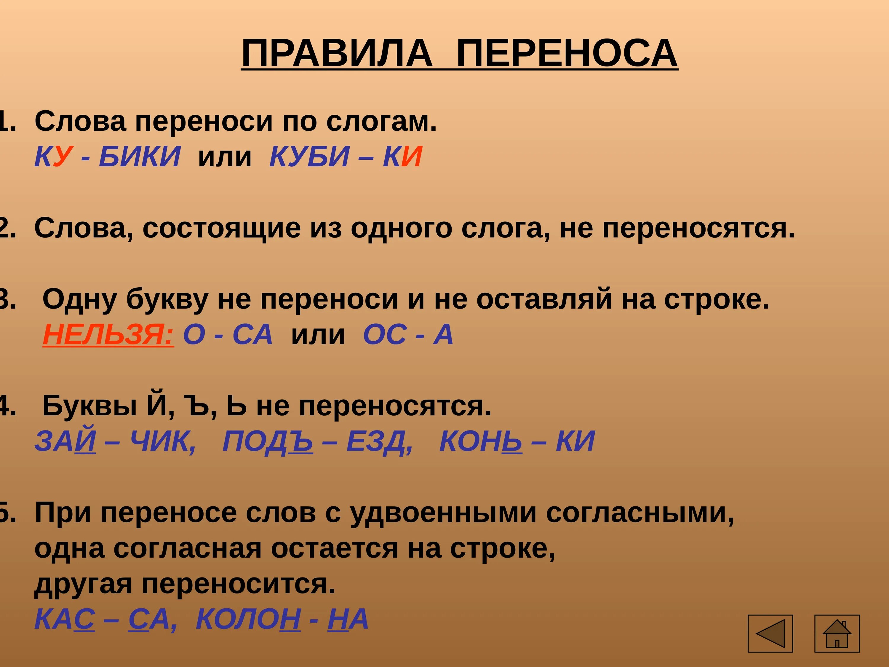 Гласных перенос слова