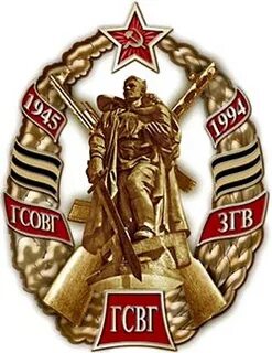 Советские группы войск