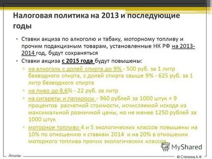 Согласно ставке
