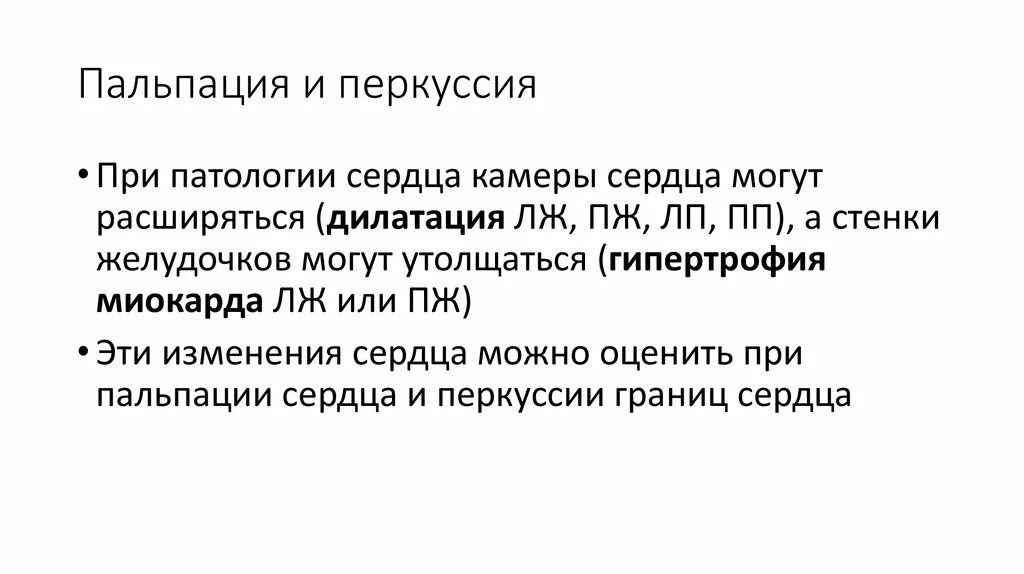 Лп сердца что это