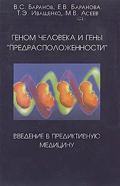 Геном книга. Книга про гены. Интересный ген книга. Книга геном мэтт ридли. Книга про гены.