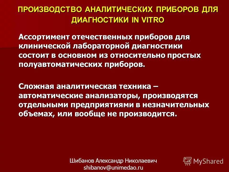 Анализаторы для диагностики in vitro. Особенности аналитических приборов. Преимущества аналитического прибора. Аналитические системы лабораторная диагностика. Аналитические устройства