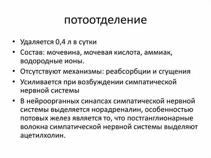 Регуляция потоотделения