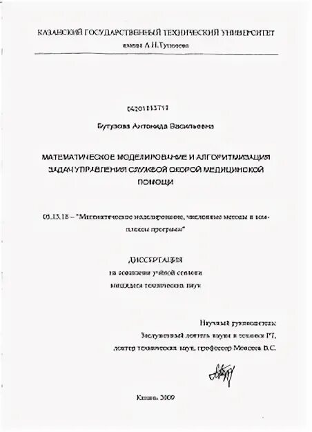 Математическое моделирование диссертации