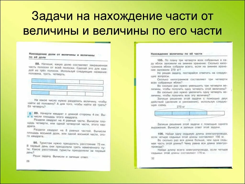 Нахождение части от величины. Нахождение части от велечин. Задача на нахождение части от величины. Задачи на нахождение доли задание.