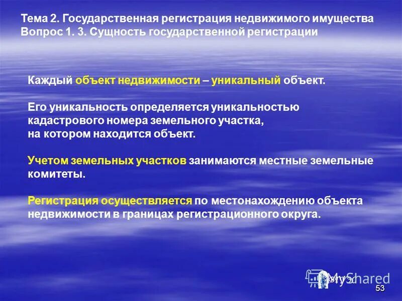 единый государственный реестр недвижимости схема. государственная регистрация прав на недвижимое имущество. государственная регистрация перехода права собственности. регистрации в государственном реестре. государственная регистрация является единственным доказательством.