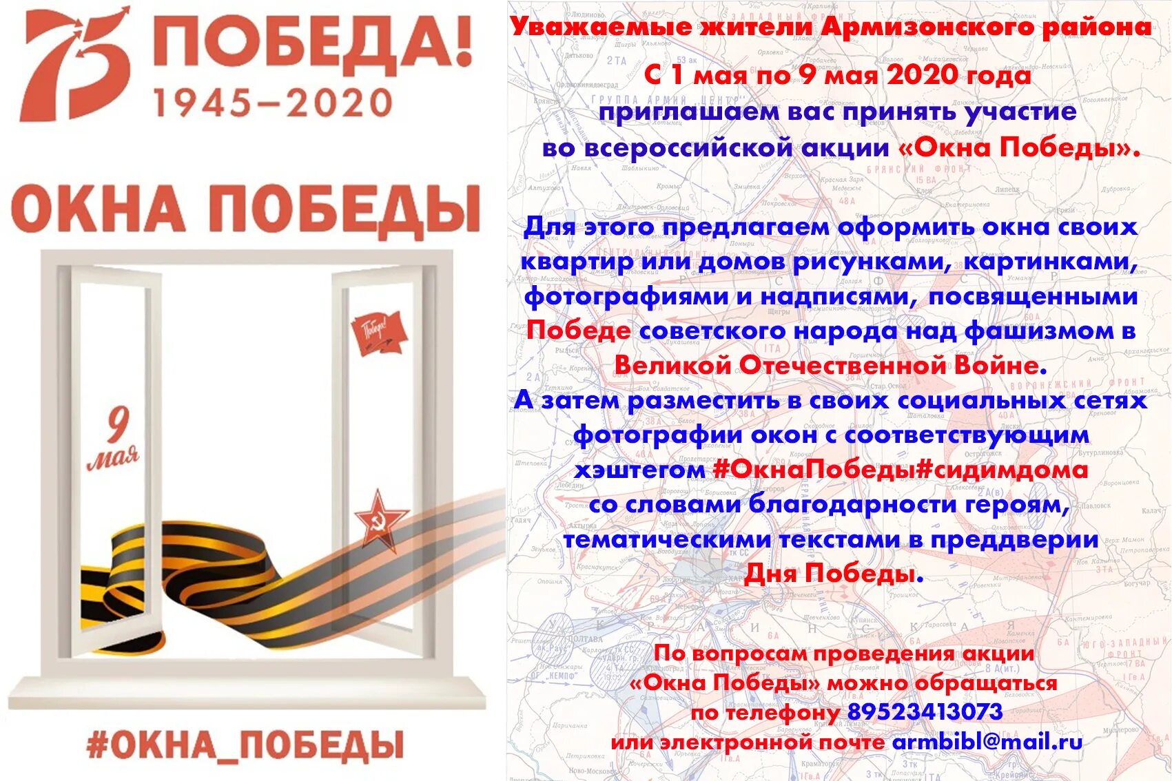 План мероприятий 9 мая в школе. Акция окна Победы. Акция окна Победы объявление. Участие в акции окна Победы. Окна Победы объявление.