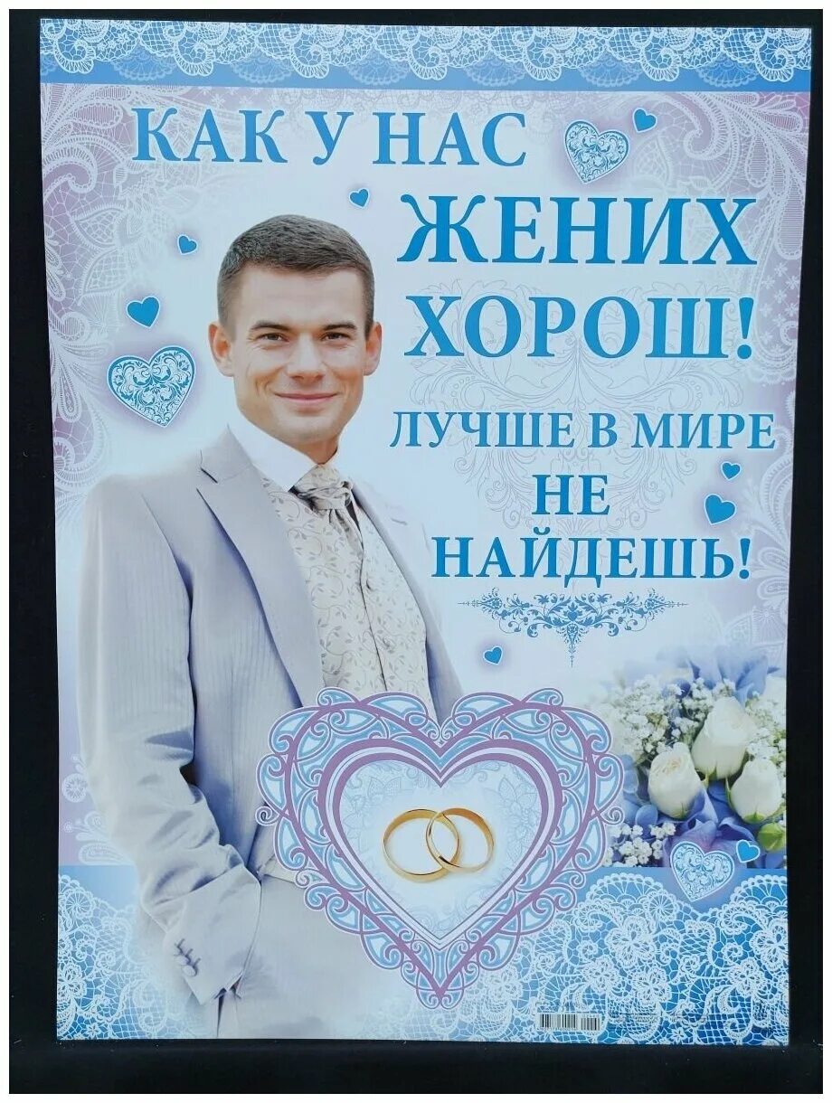 Магазин жених