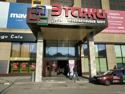 Магазины в тц этажи