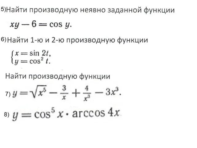 Найти производную y неявной функции