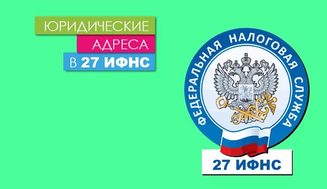 Юр адрес. Юридический адрес картинка. Юридический адрес в Москве. Юр адрес Москва.