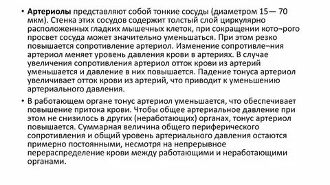 Общее периферическое сопротивление сосудов