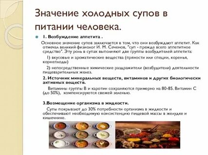 Холодные блюда значение