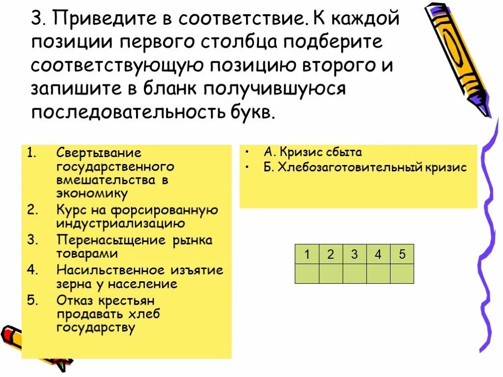 Приведите в соответствие. Тесты на соответствие по экономике. Кардинальные изменения в экономике. Тест на соответствие первого столбца второму.