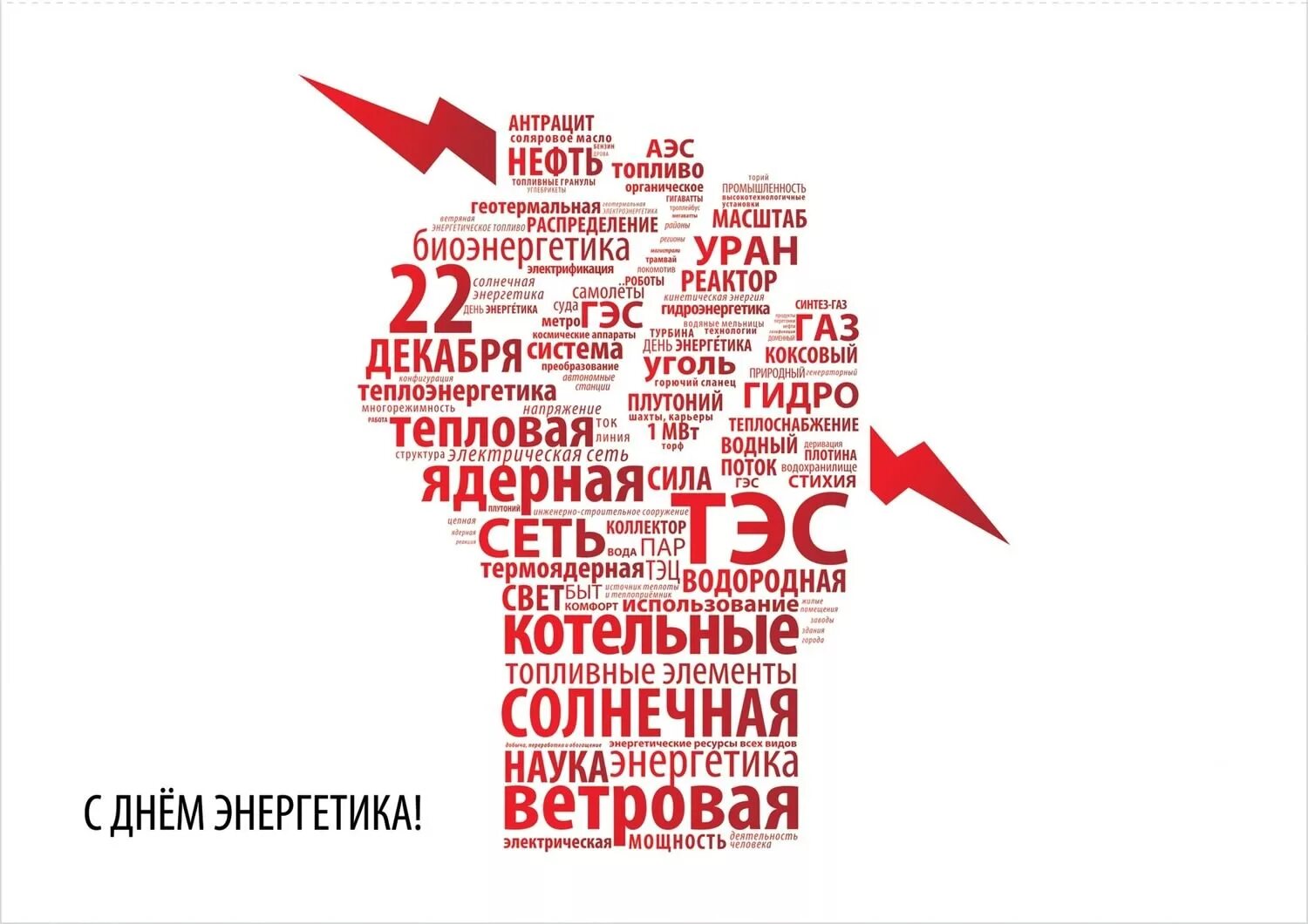 Энергетиков какого числа
