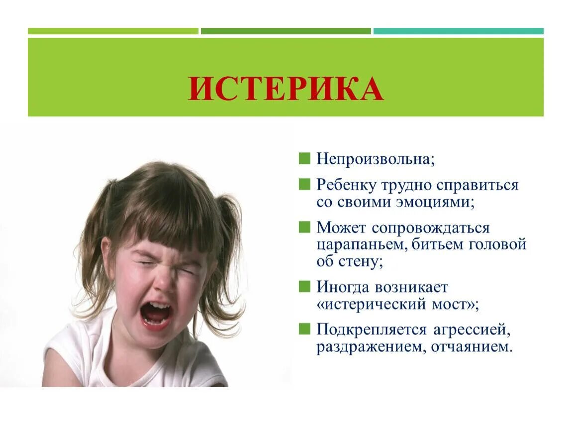 Как успокоить ребенка 5 лет. Экстренная психологическая помощь. Истеричка в психологии. Как успокоить ребенка 6 лет. Как успокоить ребёнка при истерике.