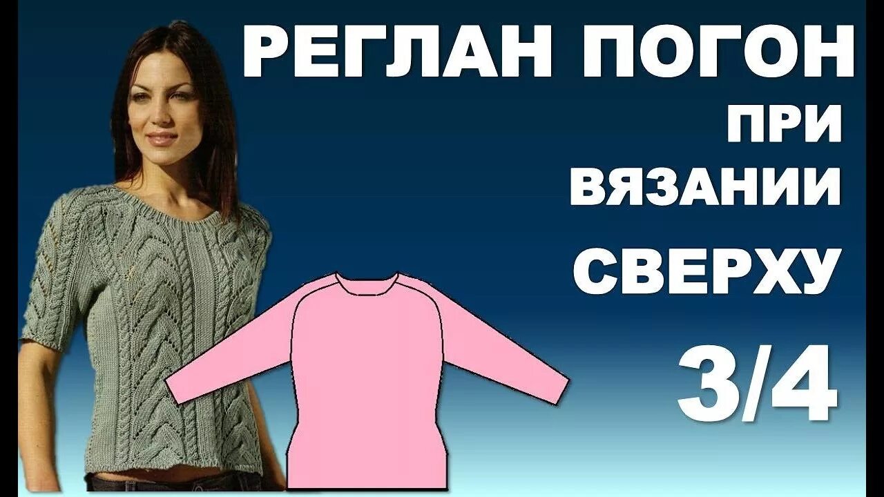 Реглан погон. Вязаный реглан погон. Вязать реглан погон сверху. Реглан-погон спицами вязание. Вязание погон сверху спицами описание