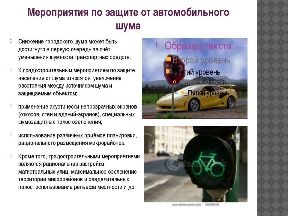 Уменьшение уровня шума с помощью защитного устройства. Защита от шума автомобилей. меры по снижению шума. мероприятия по снижению уровня шума. защита от шумового воздействия.