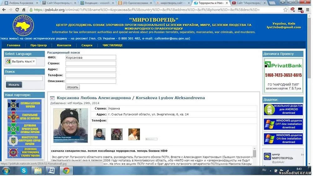 Найти сепаратистов