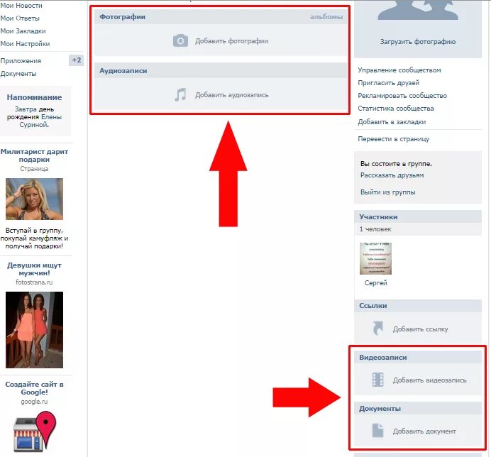 Как добавить сохраненные фотографии в вк. Как добавить фото в группу в ВК. Добавить альбом в группу ВК. Как ВКОНТАКТЕ добавить фото. Как создать альбом в группе ВК.