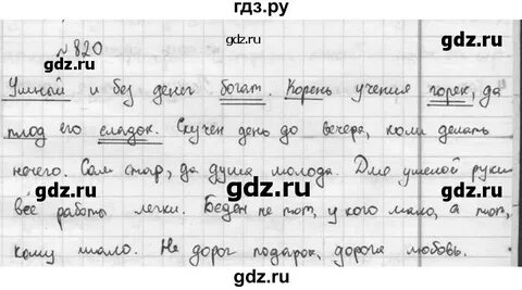 820 упражнение русский 5 класс