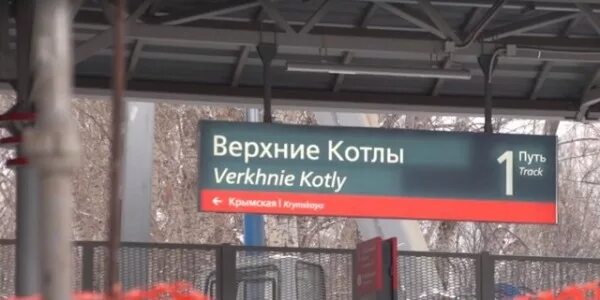 Верхние котлы павелецкое направление расписание электричек. Верхние котлы (станция МЦК). Платформа Верхние котлы. Верхние котлы станция аэроэкспресса. Аэроэкспресс от верхних котлов.