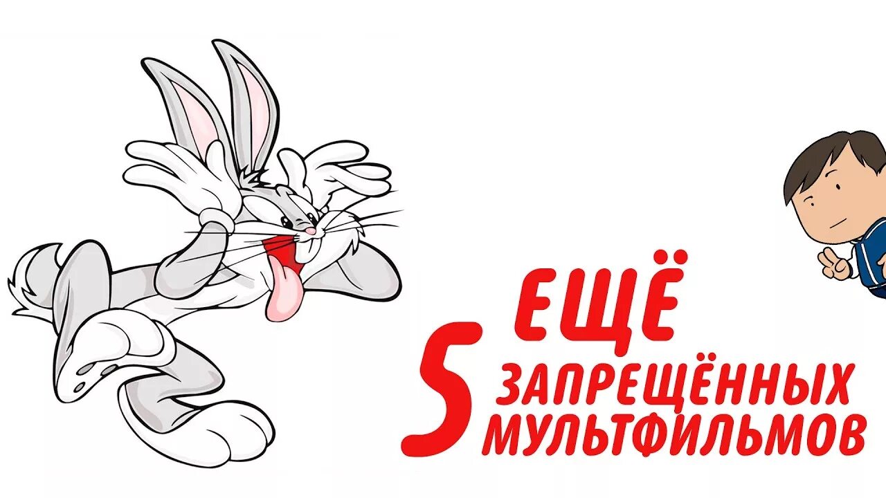 Список запрещенных мультфильмов. Список запрещенных мультфильмов