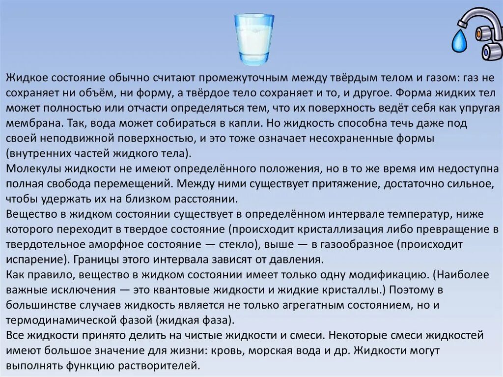 Тела сохраняют форму и объем. Жидкое сохраняет форму и объем. Почему Твердые тела сохраняют форму и объем. Сохранение формы жидких тел. Сохранение формы и объема в жидких телах.