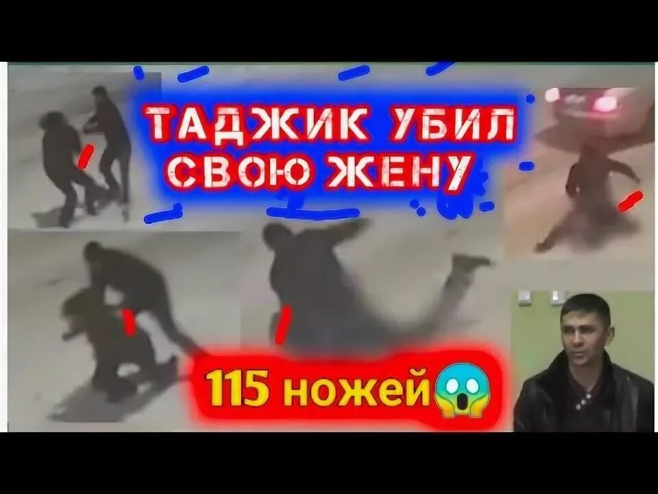 Ногинск узбек зарезал таджика.