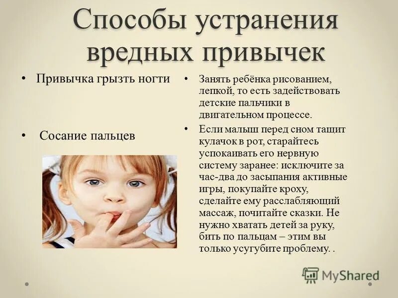 Детей не имеющих каких либо. Вредные привычки у детей дошкольного возраста. вредные привычки детей школьного возраста. прививки детям вредны. профилактика вредных привычек у дошкольников.