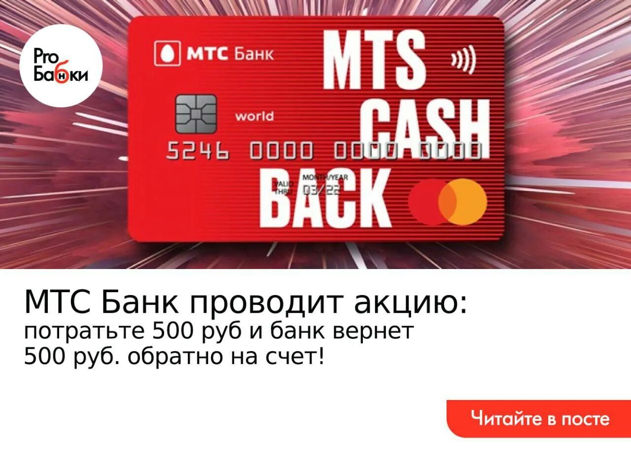 Дебетовая карта MTS Cash back. Карта МТС кэшбэк. Кредитная карта МТС кэшбэк. МТС банк - кредитная карта cashback.