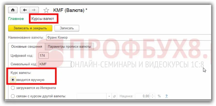 Почему не загружается 1с 8.3. Где посмотреть курс валюты в 1с 8.3. как обновить валюту в 1с 8.3.