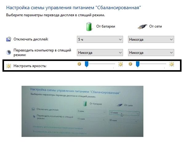 Почему уменьшается яркость экрана при отключении зарядки. Экономичный режим на ноутбуке. При отключении питания ноутбука яркость снижается. Тухнет экран при отключении зарядки ноутбука. Почему уменьшился сплит