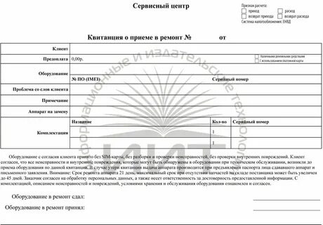 Прием техники в ремонт